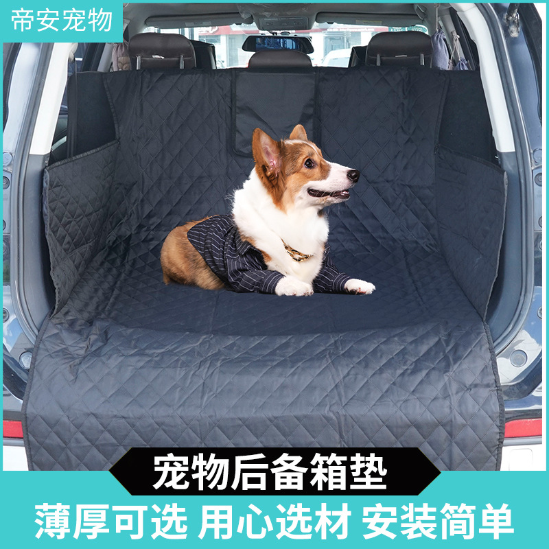 【后备箱垫】猫狗可机洗宠物后备箱垫 户外防水防脏宠物汽车座垫