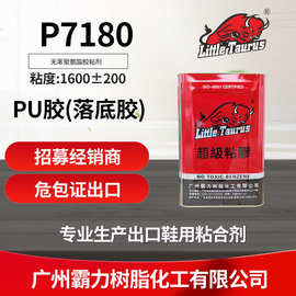 P7180pu胶,白胶,落底胶,粘鞋胶水,霸力树脂,霸力胶水