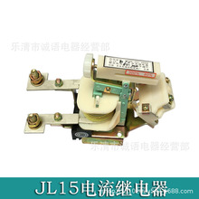 JL15-80/11電流繼電器JL15-10A JL15-60A JL15-150A JL15-300A