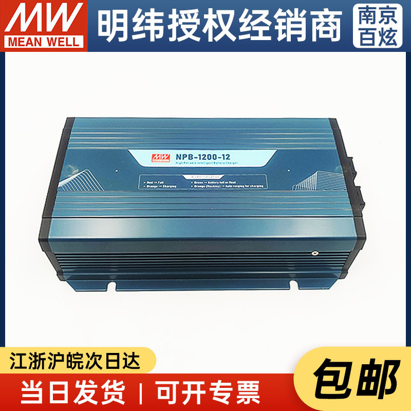 Taiwan Mingwei NPB-1200-12/24/48V 1200W smart charger 2/3 segment lead acid/lithium battery