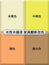 黄色木漆水性木器漆淡黄色中黄色米黄色油漆旧家具翻新改色漆自喷