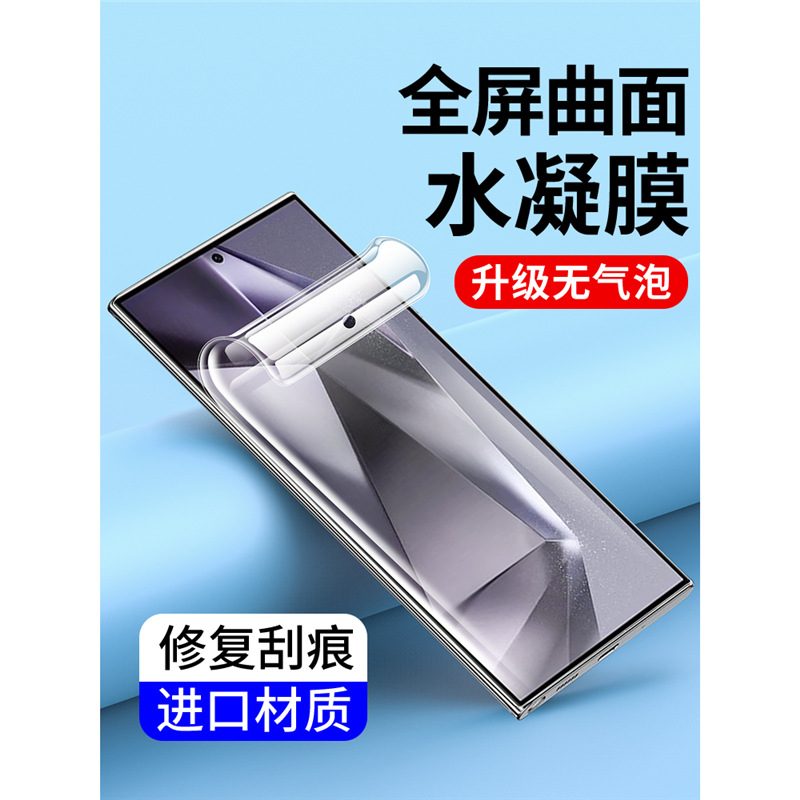Applicable full screen S24Ultra hydraulic film S22 S21S23 S9 S20FE tempered film S10e Note20 film