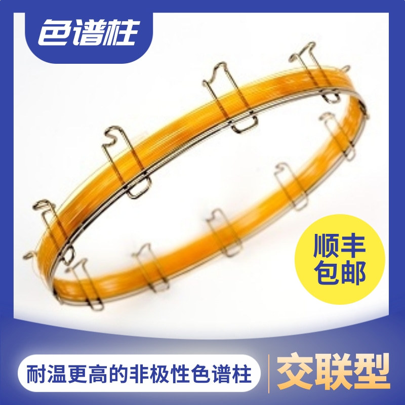 中科安泰ZKAT-1交联色谱柱气相色谱毛细管柱 类似岛津 安捷伦DB-1