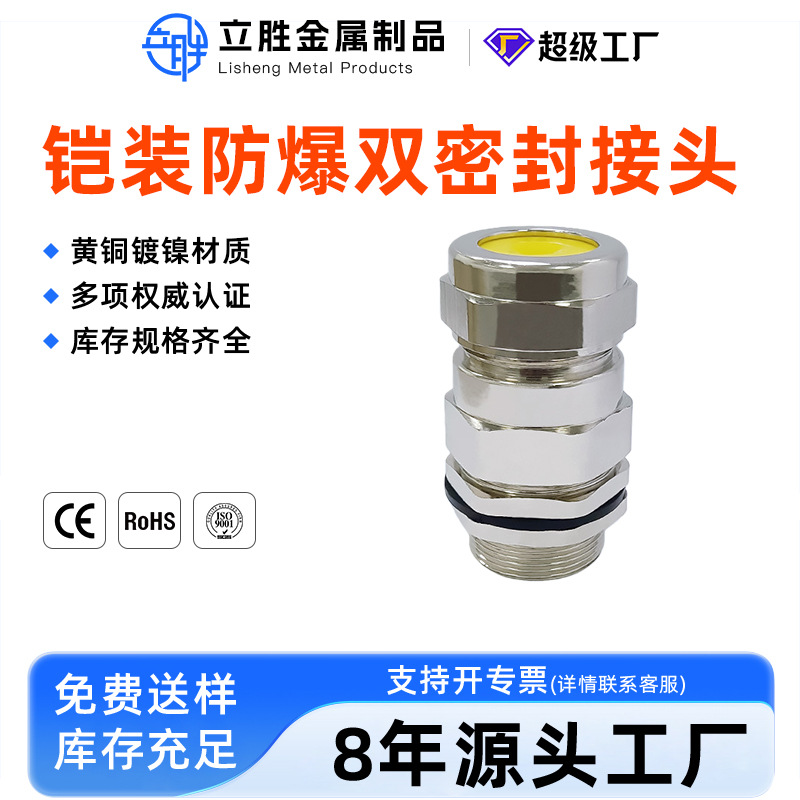 黄铜镀镍双密封电缆防水接头军用级品质铠装防爆格兰头船用填料函