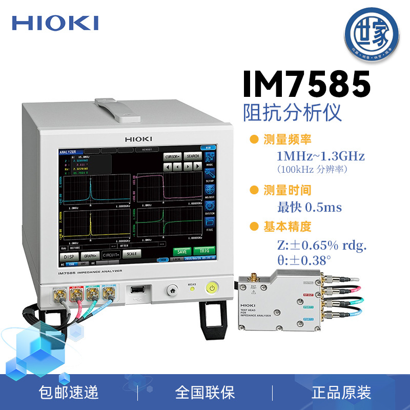 原装全新 HIOKI 日置 IM7585 阻抗分析仪 1.3GHz 宽带高频 测试头