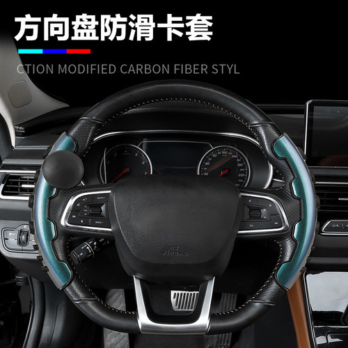 Cross-border hot-selling car steering wheel universal carbon fiber anti-slip card sleeve with power-assisted steering ball handle cover for all seasons
