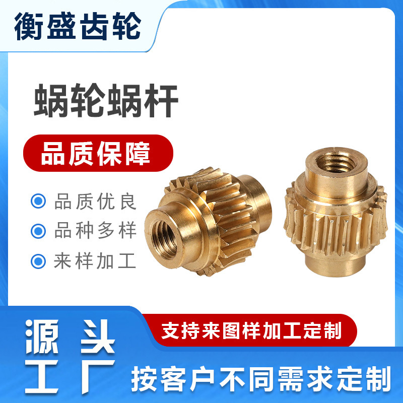 东莞直销减速机蜗轮蜗杆 铜涡轮齿轮全铜耐磨标准非标蜗轮加工
