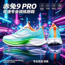 ��ɫ����9PRO | �ܲ�Ь���������͸�������ް徺��ѵ���˶�Ь��