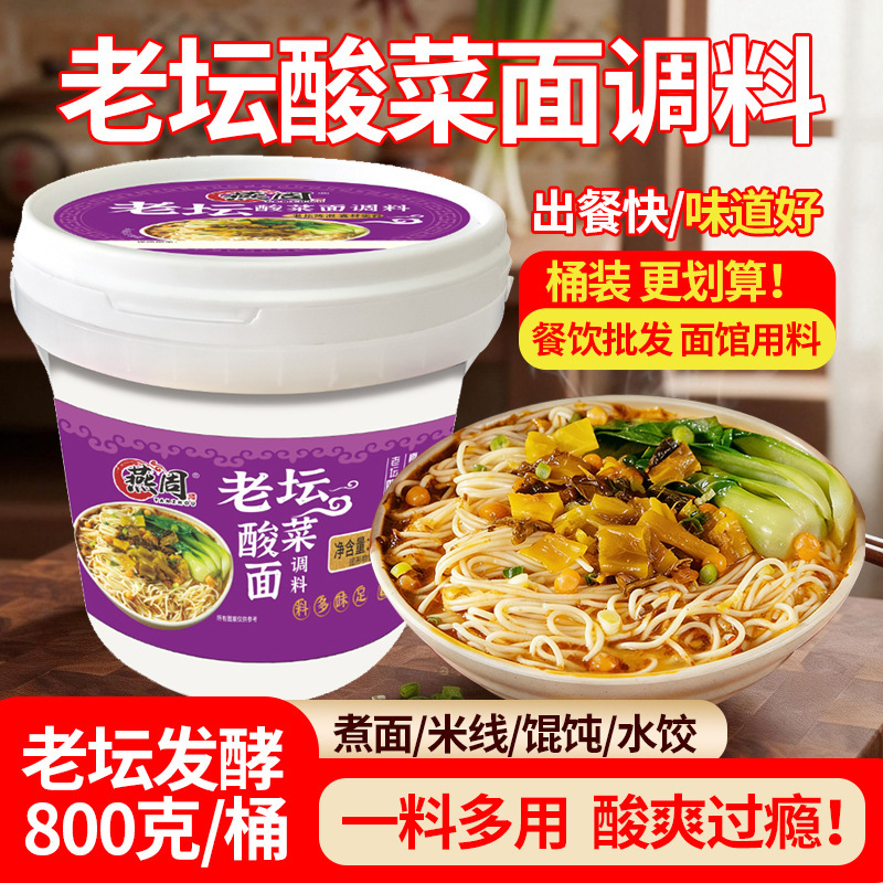 Chongqing Noodle Seasoning, Commercial Old-Pickled Cabbage Noodle Sauce, Restaurant Opening Seasoning, Packaged Sauce, Noodle Soup Base, Wholesale and Distribution