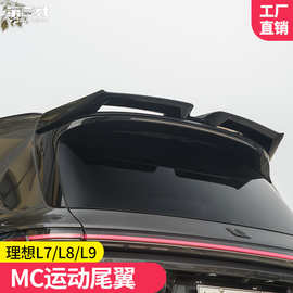 适用于理想L7/L8/L9改装mc运动尾翼顶翼黑化黑武士套件升级免打孔