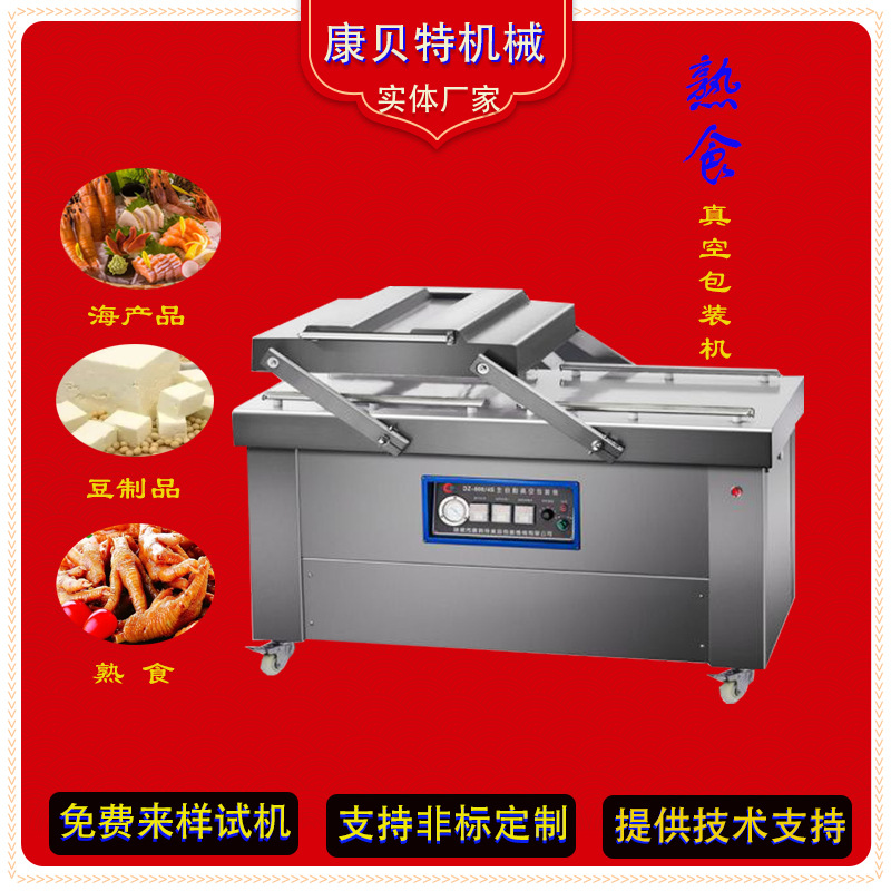 烧鸡真空包装机 DZ-600/2S预制菜真空机 双室真空封口机