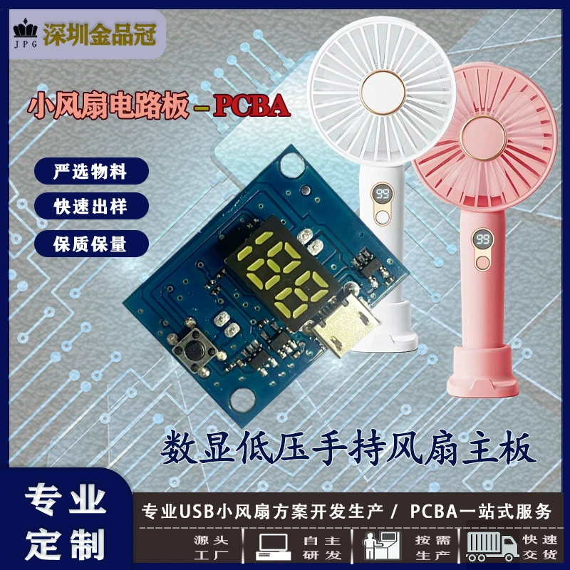Ручной вентилятор материнская плата цифровой дисплей маленький вентилятор печатная плата маленький вентилятор панель управления источником заводской разработки частных моделей