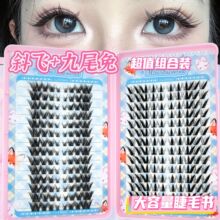 大容量物美九尾兔浓密卷翘自然仿真纯欲狐狸眼假睫毛免胶假睫毛