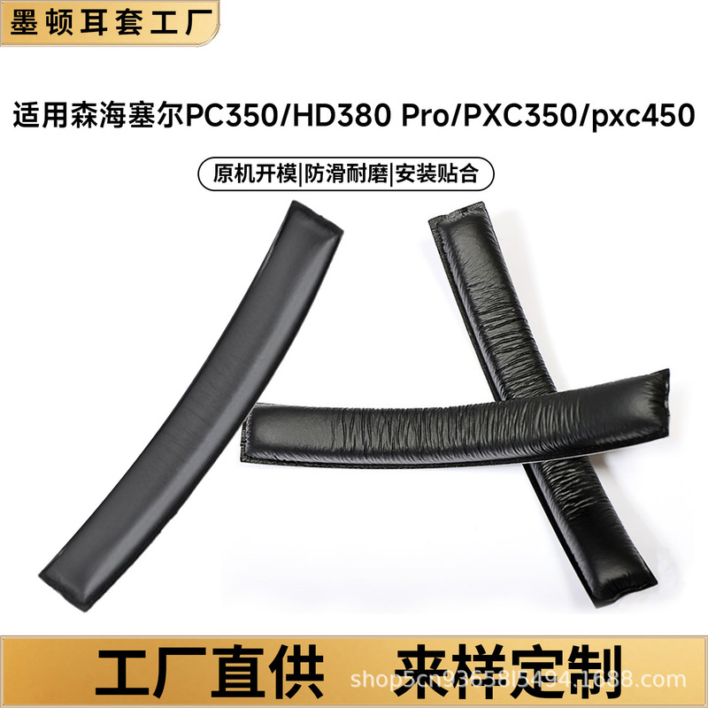 Suitable for Sennheiser PC350/HD380 Pro/PXC350/PXC450 headphone headband cushion Suitable for Sennheiser PC350/HD380 Pro/PXC350/PXC450 headphone headband cushion