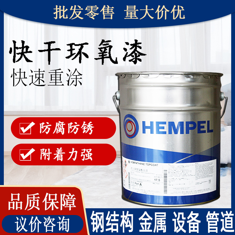 海虹老人牌油漆 17410快干环氧漆钢结构机械管道防腐耐候环氧涂料