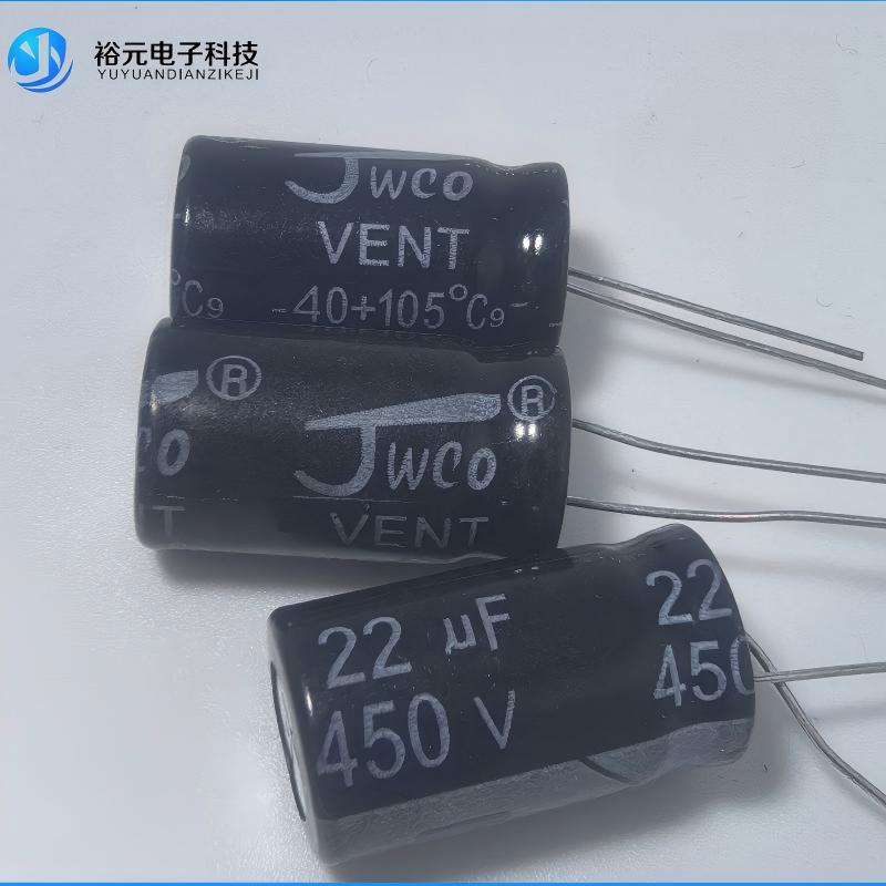 电解电容 22UF 450V 13X21 JWCO VENT