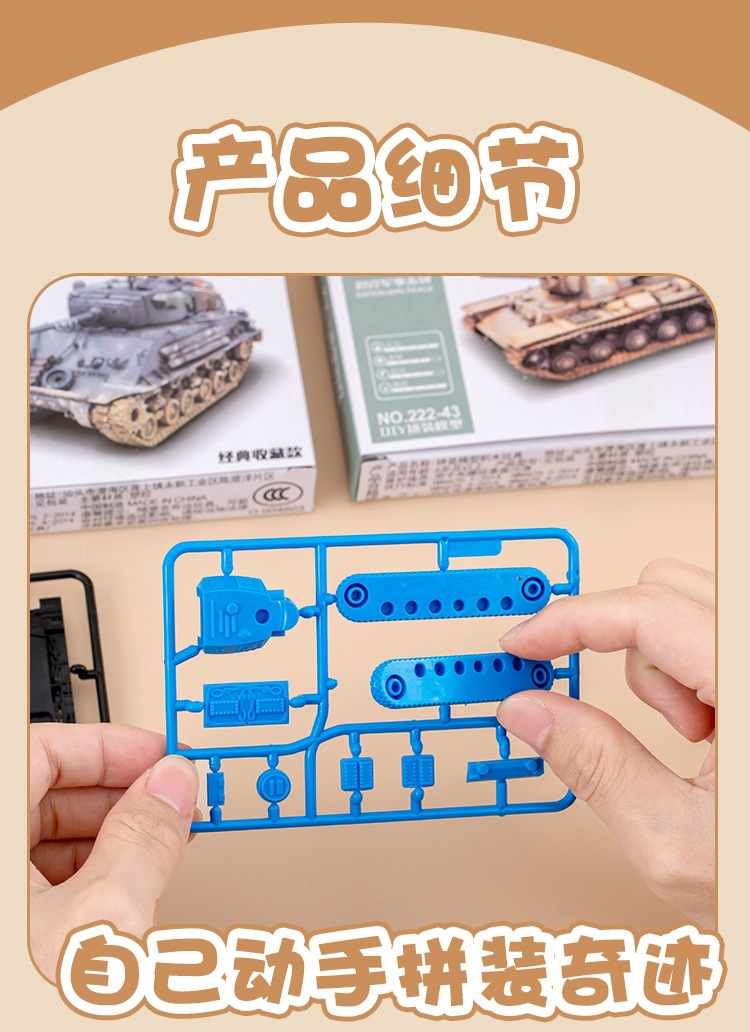 拼装坦克_08.jpg