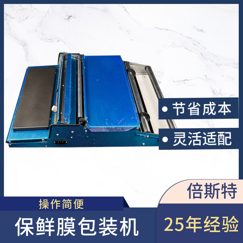 厂家供应 保鲜膜机 手动食品保鲜膜封接机 食品保鲜膜包装机