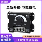 led灯带调光器低压5v12v24灯箱发光字灯光亮度无极调节控制器开关