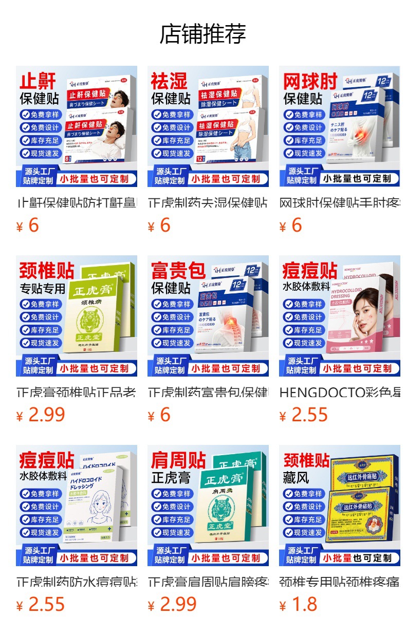 Zhenghu Femoral Head Herbal Patch 12 Patches External Body Paste for Hip and Thigh Area overview