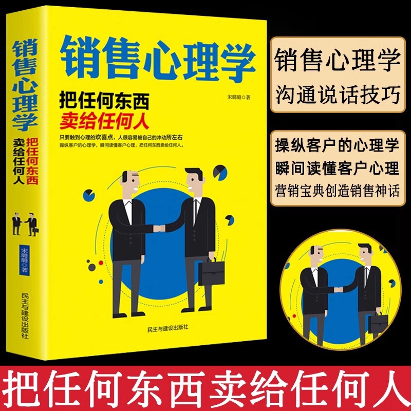 Sales Psychology Genuine Zero Beginner's Basis Sell Anything to Anyone Sell Books Marketing Eeloquence