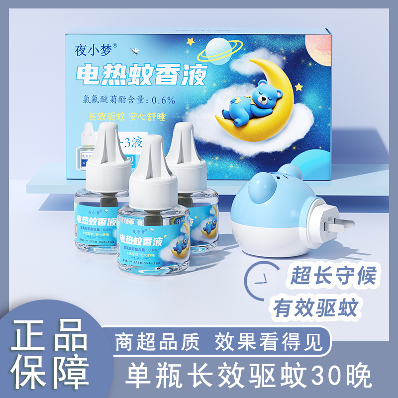 Electric Mosquito Repellent Liquid Unscented Set Electric Mosquito Repellent Liquid Heater Pregnant Women Anti-Mosquito Repellent Refill Liquid