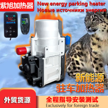 外贸款驻车加热器驻车燃油加热器车载水暖加热器12V驻车加热器