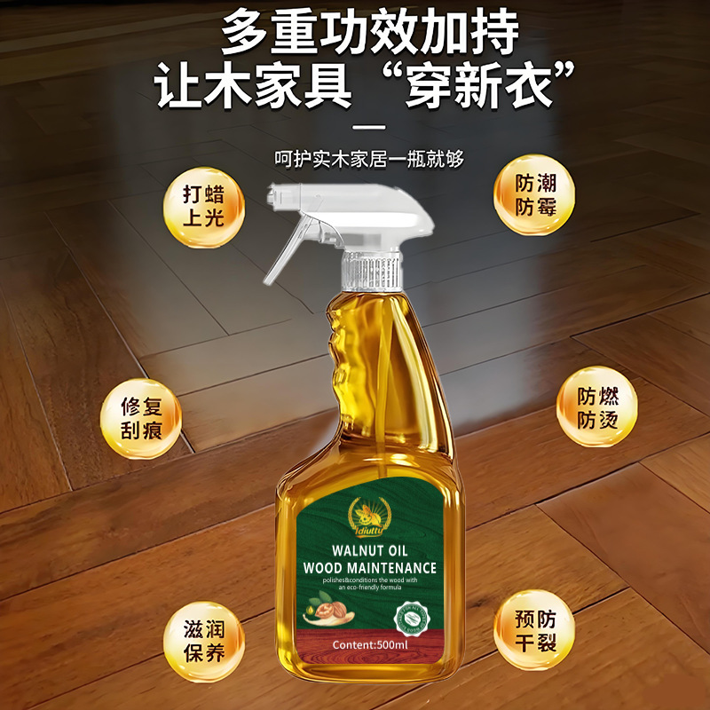 核桃油红木家具保养油木质刻雕翻新保养蜡防开裂实木地板精油喷雾|undefined