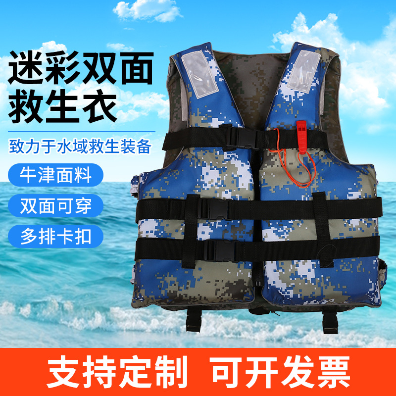 牛津单面迷彩救生衣 成人儿童游泳衣防汛漂流冲浪背 防护救生衣