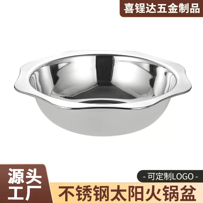 不锈钢太阳盆家用商用大容量涮肉清汤锅带双格二味八角火锅鸳鸯盆