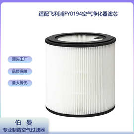 适配飞利浦FY0194空气净化过滤器配件HEPA滤网圆筒空气净化器滤芯