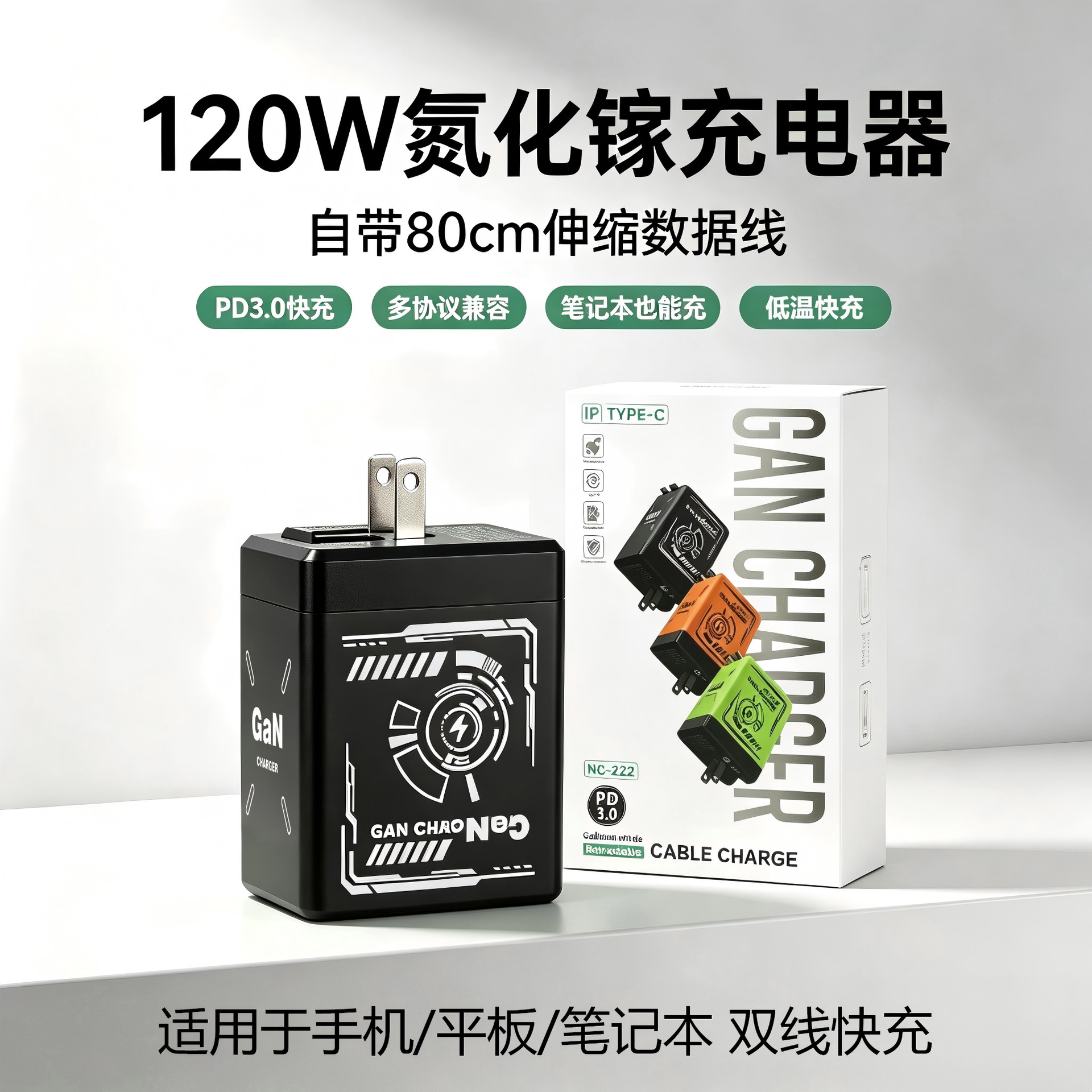 Transfronterizo 120W GaN cargador cable de datos retráctil typec para Apple 17 Huawei cabeza de carga rápida