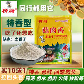 柳厨螺蛳粉汤料包增香回味料商用高汤卤水火锅烧烤麻辣烫配料调料