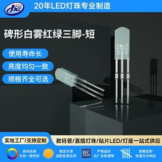 257碑形白雾状红绿双色超亮三只脚共阳长脚LED发光二极管指示灯