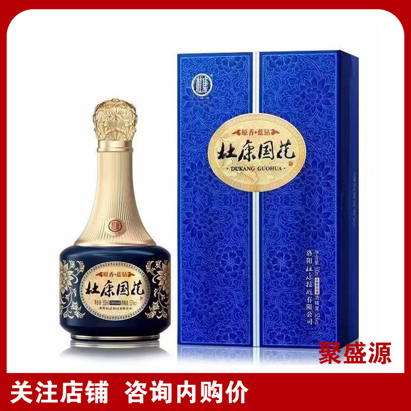 洛阳杜康原香蓝钻52度浓香型白酒整箱4瓶批发量大价优