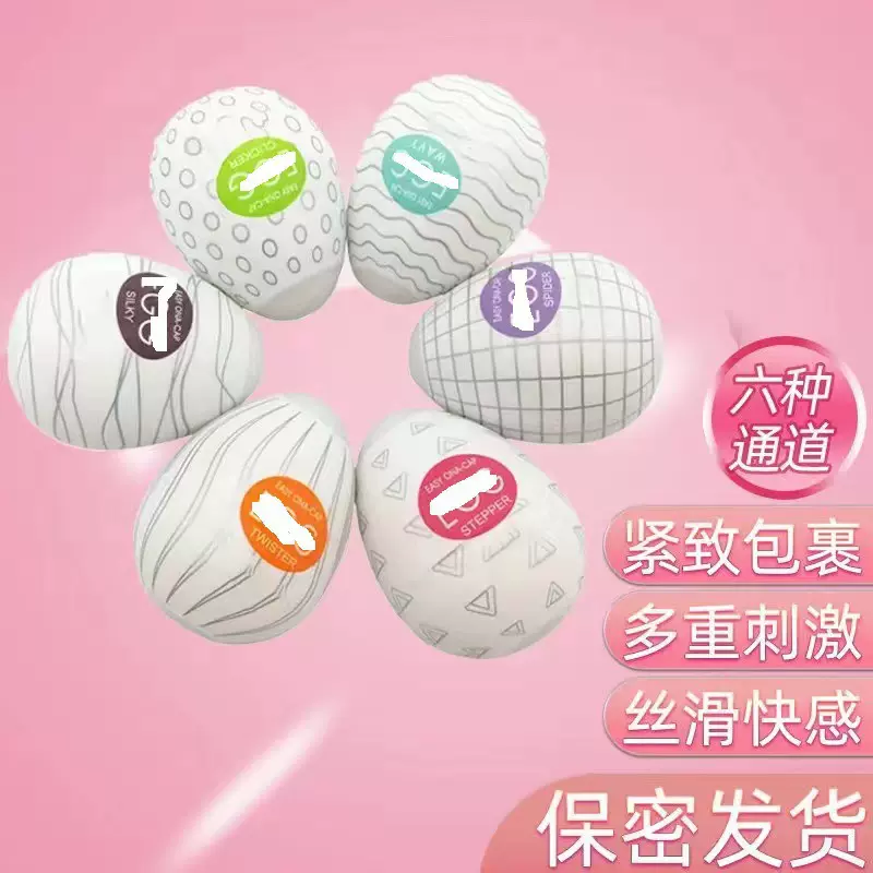 迷你飞机蛋egg丝袜自慰蛋情趣便携飞机杯成人用品硅胶男生玩撸蛋