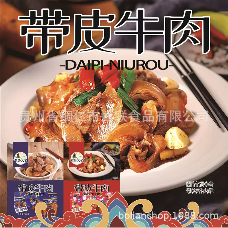贵州风味特产冷吃特色零食带皮牛肉100g麻辣小吃