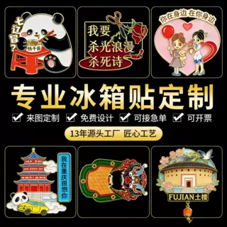 源头工厂文创冰箱贴定制景区城市地标磁性贴金属烤漆冰箱贴批发