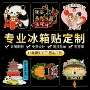 城市源头景区定制冰箱贴