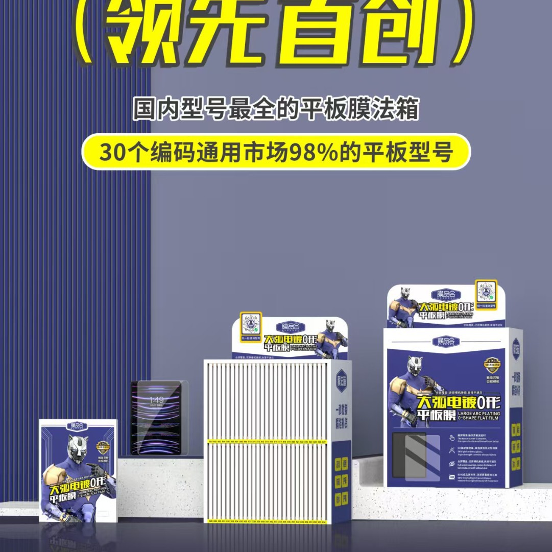 Membrane Products Flat Tempered Film Case 30 Models, 2 Films Per Model, 1 Box, 60 Films in Total