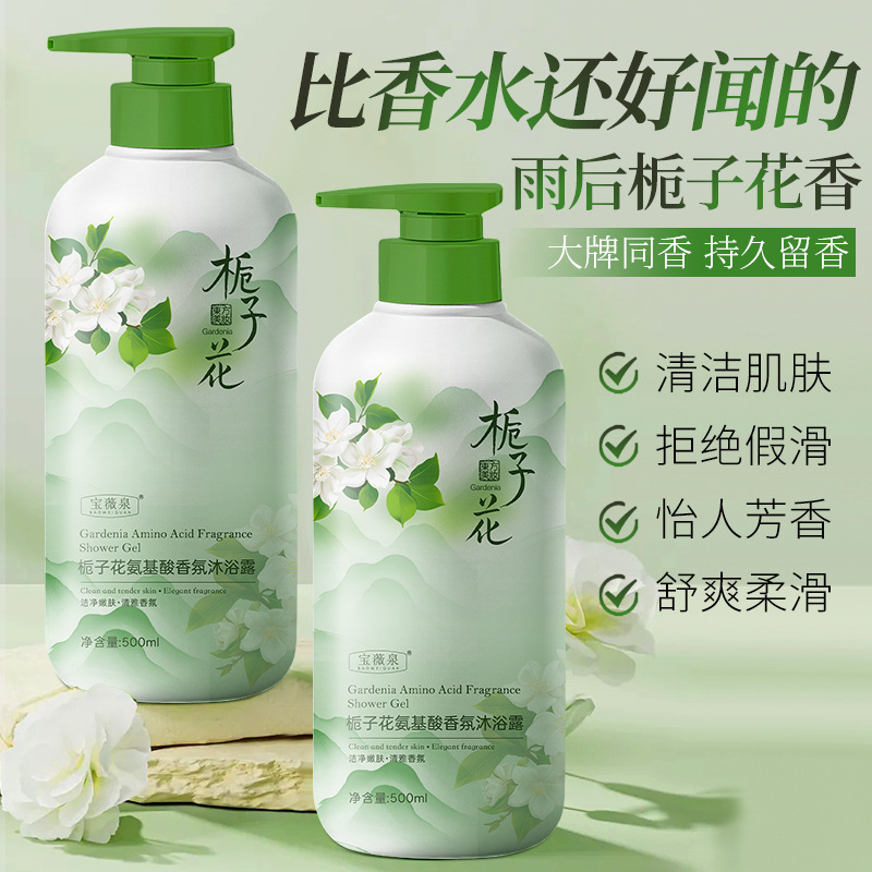 Baoweiquan Gardenia Fragancia Gel de ducha de aminoácidos Control de aceite refrescante, fragancia, suave y no asesino, fabricante de espuma de algodón image 4