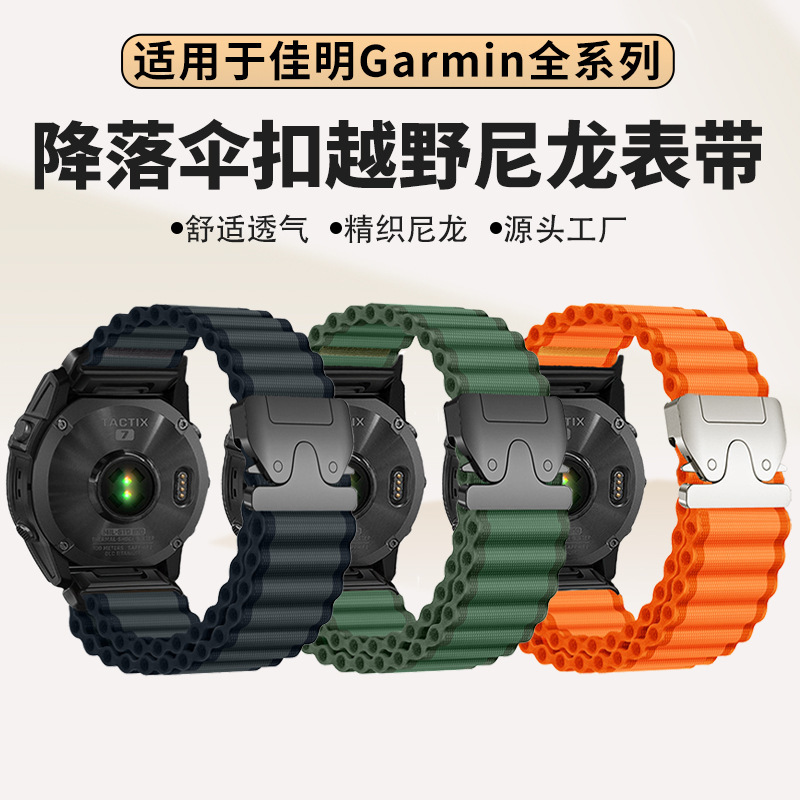 For Jiaming Fenix8 Nylon Strap Garmin Airtime 7Pro Parachute Off-Road Sports Quick Detach Strap For Jiaming Fenix8 Nylon Strap Garmin Airtime 7Pro Parachute Off-Road Sports Quick Detach Strap