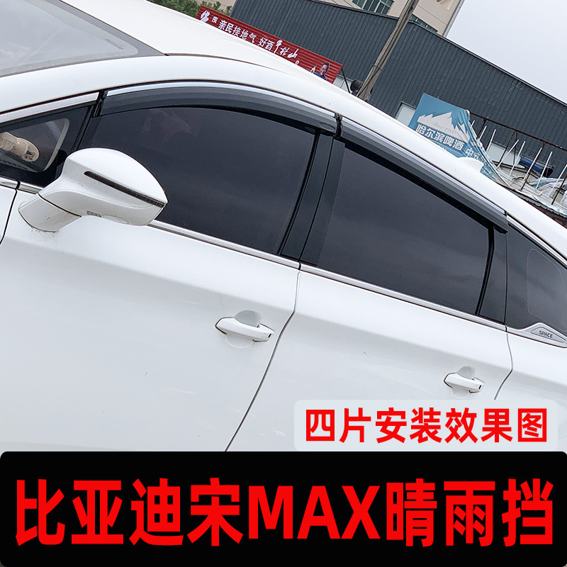for BYD Seagull — BYD Rain shield - 4pcs-set-song-max-all-versions-electroplated-bright-strip-upgraded-thickened-2-labels