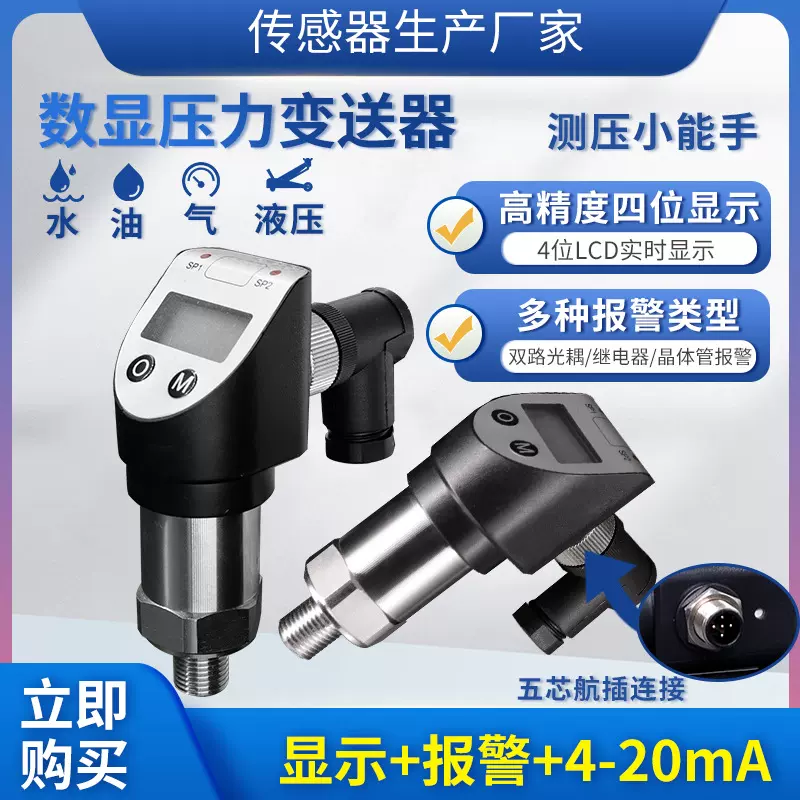 隆旅PTL517数显压力开关变送器液油水气真空正负压力控制器传感器