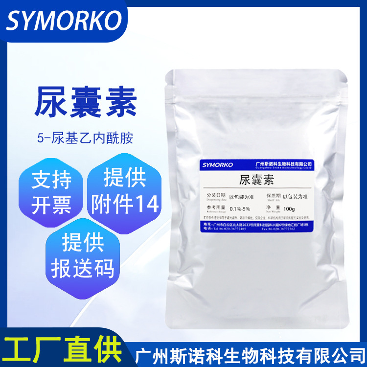 Snooker in stock allantoin 500g cosmetics skin care products raw materials 5-urylacetamide Snooker in stock allantoin 500g cosmetics skin care products raw materials 5-urylacetamide