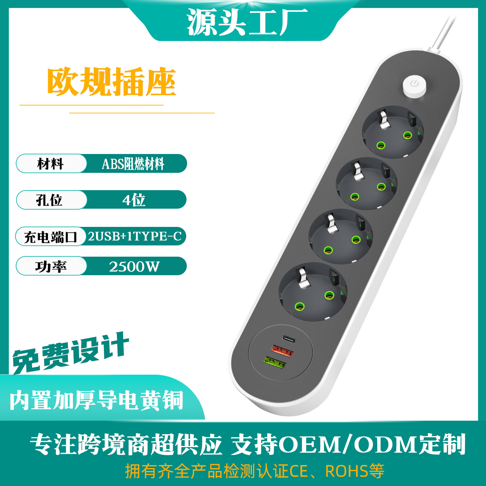 欧规专用孔智能插排 大功率USB多功能办公家用插线板带线排插