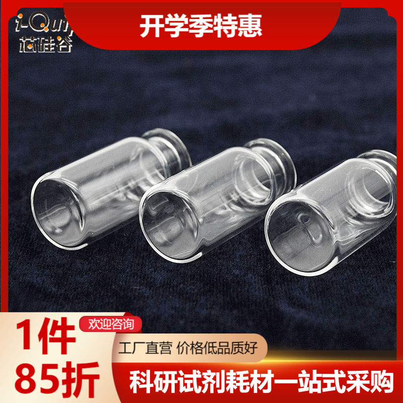 芯硅谷顶空瓶 C2183 20MM钳口顶空样品瓶,配套C5993 20MM钳口盖垫