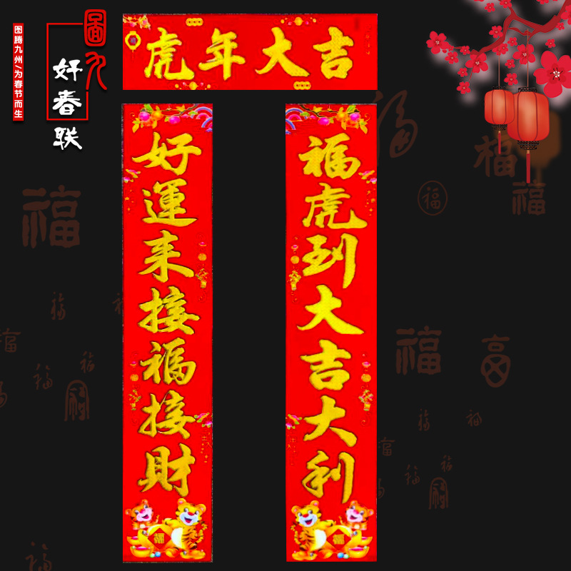 春节大门贴画创意植绒生肖年画厂家直销批发虎年大吉金虎送福