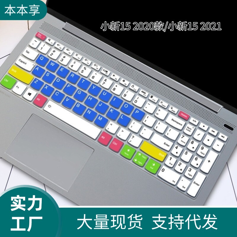 For Lenovo Xiaoxin 15 2020 keyboard film 15.6 inch laptop Xiaoxin-15IIL protective cover