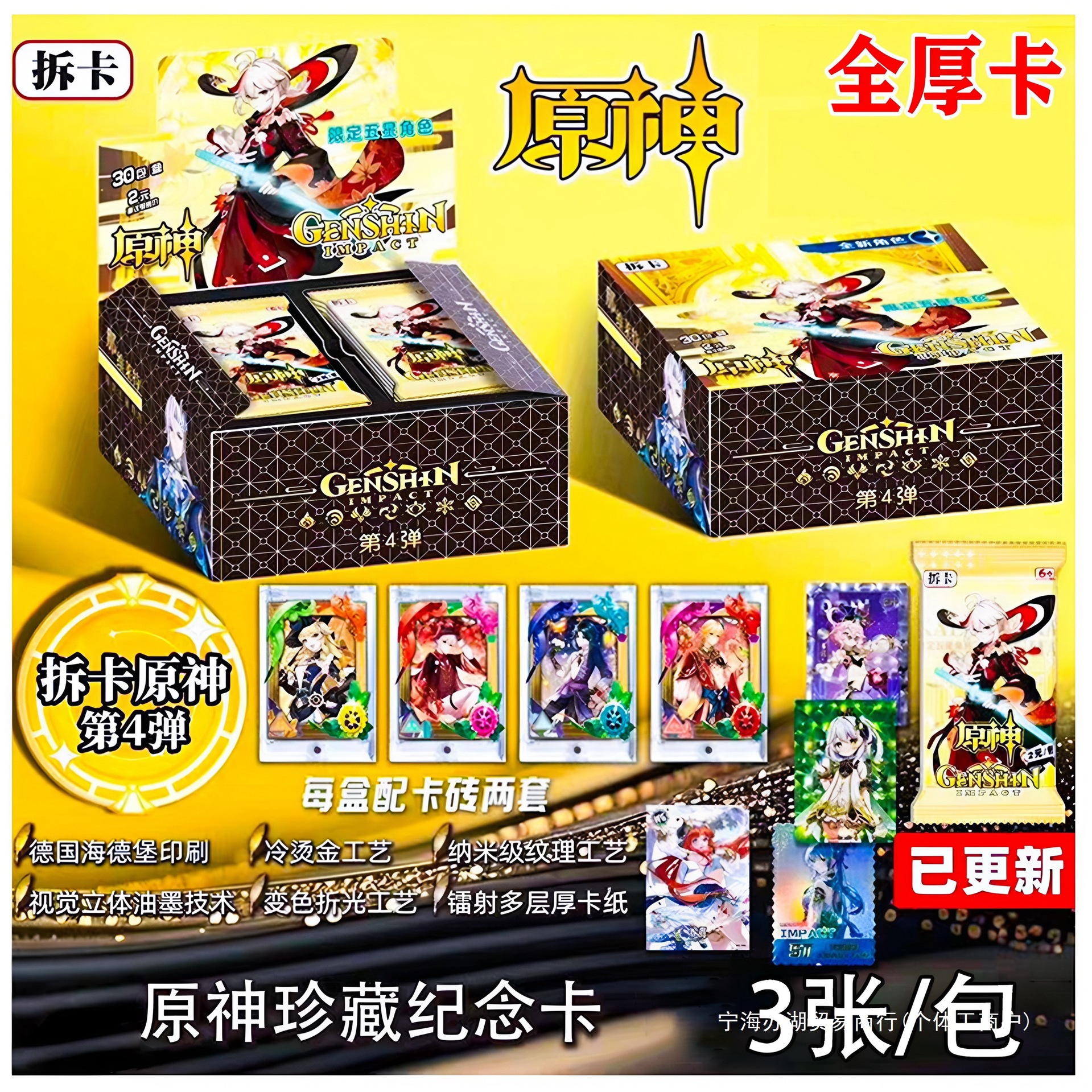 拆卡原神卡片厚卡两元包弹雷电将军散兵胡桃卡砖卡牌新年礼物